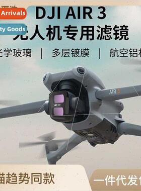 适用DJI drone accessories DJI AIR 3 filter CPL polarizer ND