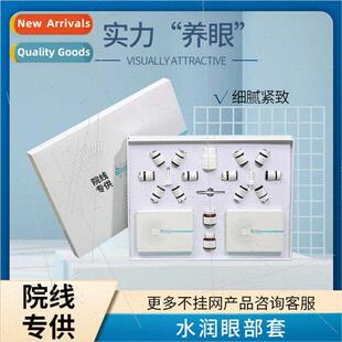 Beauty salon line eye care special topical set to relieve sk