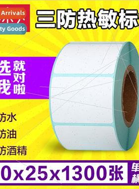 Three anti-thermal label stickers 30*25*1300 sheets single-r