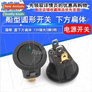 12V Rocker Eye Round Green Pin Swch Posion Cat Flat
