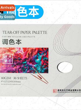 Dachan oil painting palette paper removable paper palette di