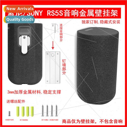 适用Sony SA-RS5 True Wireless Rear Surround Speaker Wall Mou