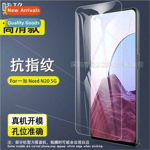 适用 OnePlus Nord N20 5G Tempered Film 1+Nord N20 5G HD Temp