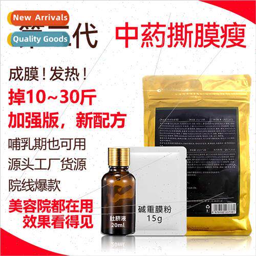 Beauty salon weight loss film powder enhanced  body shaping