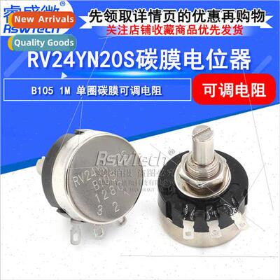 Carbon Film Potentiometer RV24YN20S B105 1M Ohm Adjustable R