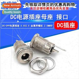 Threaded Power Full Current High 2.5 5.5 Socket 099