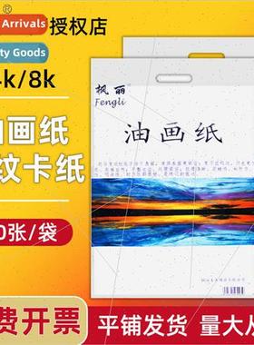 Fengli oil painting paper art drawing paint acrylic oil pain