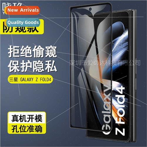 For Samsung GALAXY Z FOLD4 Anti-Peep Film Z FOLD3/2 lk Scree