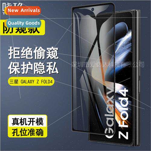 For Samsung GALAXY Z FOLD4 Anti-Peep Film Z FOLD3/2 lk Scree