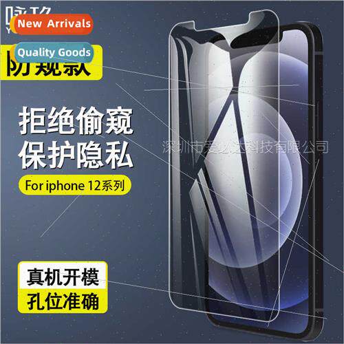适用iphone12 5.4 -full  anti-peep tempered film Apple 12 6.1