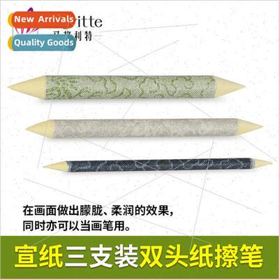 Xuan paper pen three pack double-ended paper eraser pen 适用