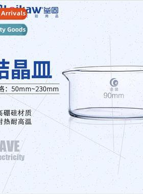Crystallization Dish Laboratory Glass Crystallization Dish B