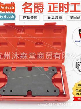 RW550  Timing Tool VVT MG6 1.8 1.8T Timing Tool Gear Locking