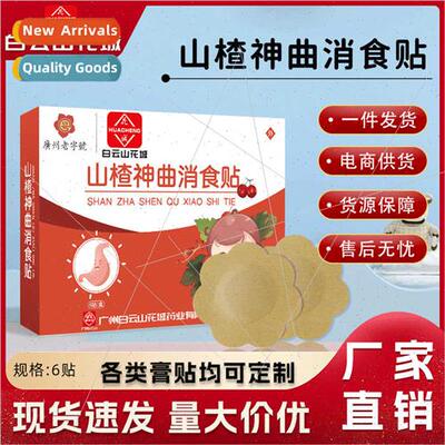 Baiyunshan Hawthorn Shenqiu elimination food patch pediatric