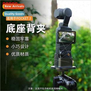 clip bez POCKET adapter cage rabbit back base OSMO 适用DJI