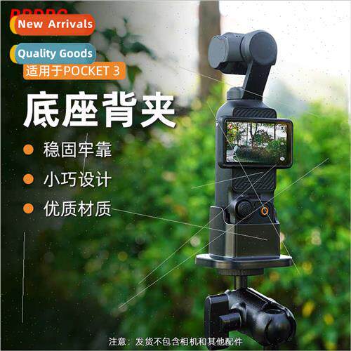 适用DJI OSMO POCKET 3 base back clip rabbit cage adapter bez