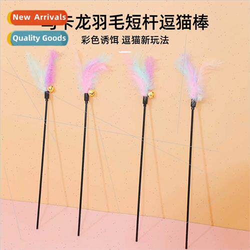 Soft feather bell teaser cat stick cat toys self hi interact