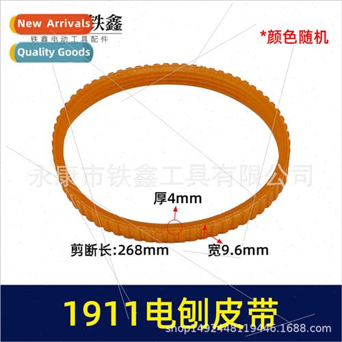 1911 Electric Planer Belt Fine Belt 05085