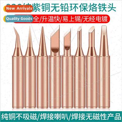 900 pure copper 936 universal soldering iron tip pure purple