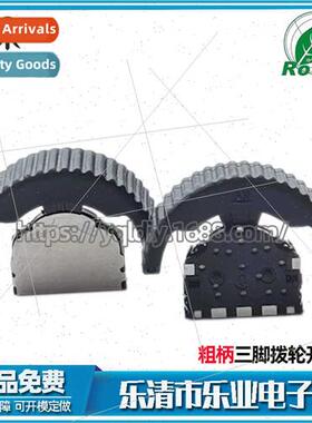 Bluetooth Audio Volume Adjustment Swch 3-way Big Head Toggle