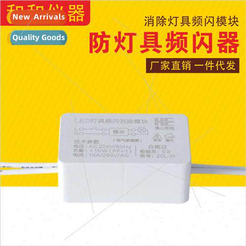 LED lamp god protector anti-flash protection off lamp flash