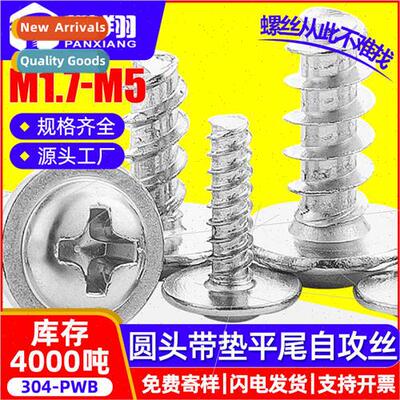 304 Cross recessed round head wh pcs flat-tailed self-tappin