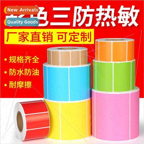 Three-proof color thermal label paper bar code printing stic