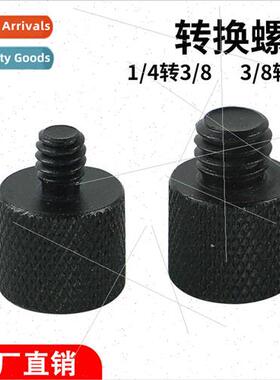 1/4 To 3 8 Brass Screw 3 8 To 1/4 Bolt ConScrew适用Tripod Li
