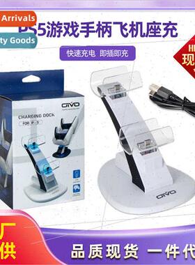 PS5 gamepad dock charger playstation 5 airplane dual charger