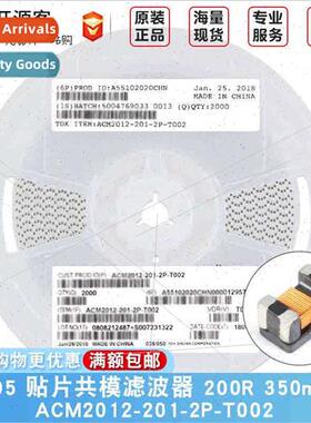 0805 SMD Common Mode Filter 200R 350mA ACM2012-201-2P-T002