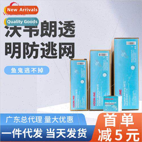 Fish tank invisible anti-skipping net marine tank anti-escap