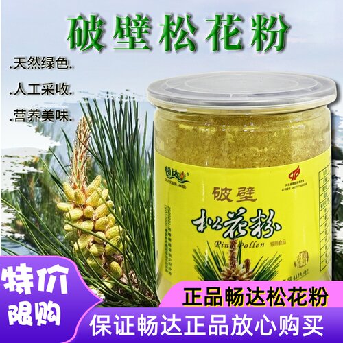正品承德畅达破壁松花粉天然破壁采摘油松头道松花粉无添加糖90g