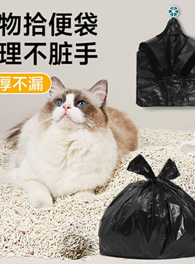 宠物垃圾袋小号猫屎猫砂猫咪便便袋黑色一次性铲屎背心手提袋迷你