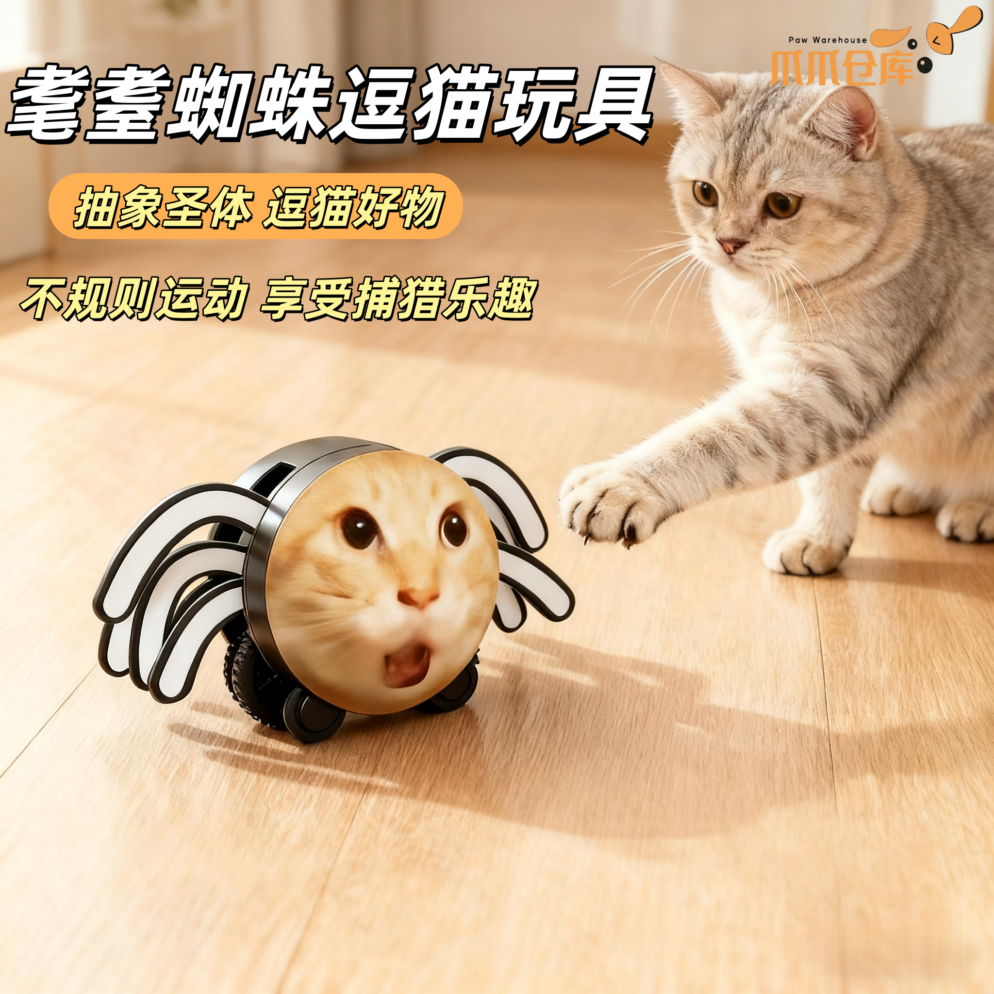 爆款抽象耄耋猫电动可爬行逗猫棒
