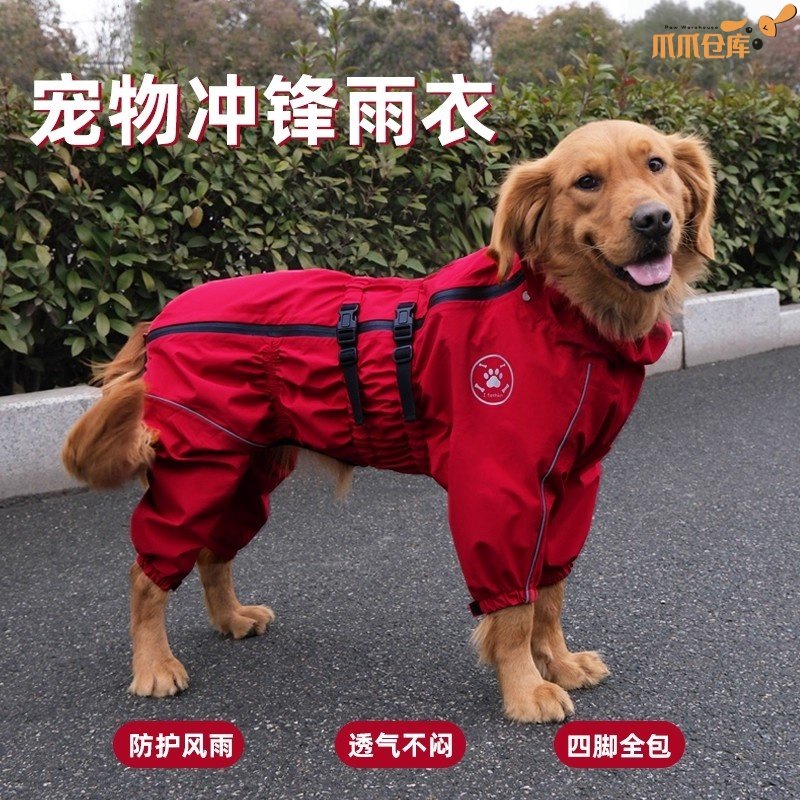 狗狗冲锋衣四脚全包爬山旅游雨衣雨披高颜值户外大中小型犬防水衣,宠物/宠物食品及用品,狗宠物服装/雨衣,淘宝优惠券,粉丝福利购,淘宝优惠卷