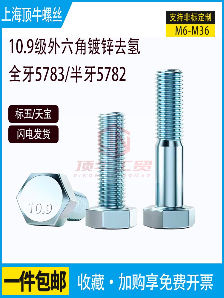 镀锌合金钢10.9级外六角去氢5783