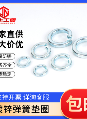 GB93镀锌弹垫开口弹簧垫圈华司弹性垫片金属垫圈7244重型10级防松