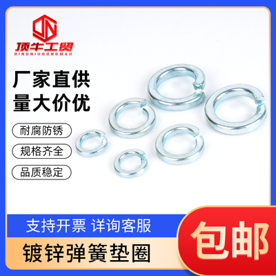 镀锌弹垫弹簧介子防松垫圈GB93