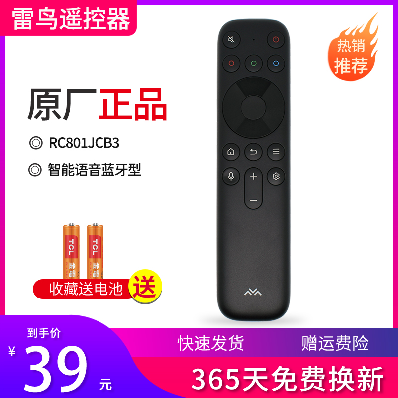 语音遥控器TCL雷鸟RC801JCB3
