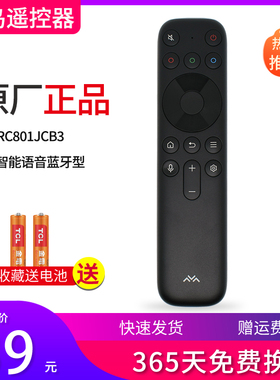 原厂TCL雷鸟语音遥控器RC801JCB3蓝牙自定义按键适用电视机鹏6鹏7