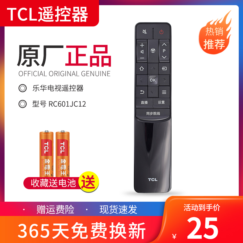 TCL遥控器 原装RC601JC12通用电视机43P1 50P1 55P1 P2-UD摇控器 3C数码配件 遥控设备 原图主图