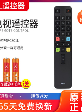 原装TCL电视遥控器ARC801L通用电视机43/50V8 55V8 65V8M V2 L2V6
