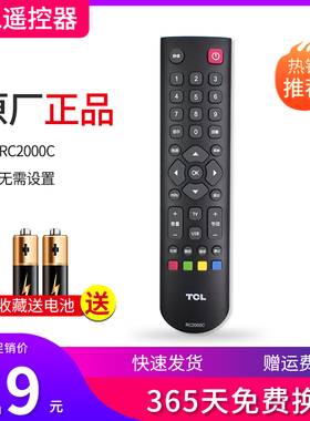 TCL遥控器RC2000C通用C02 C113D电视机40E5300 46E5300 32F1600B