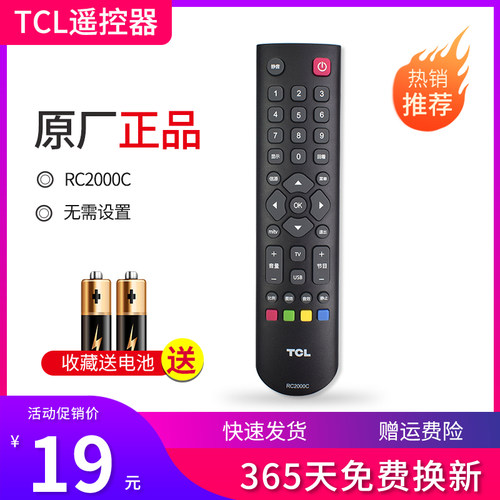原装通用tcl电视遥控器RC2000C