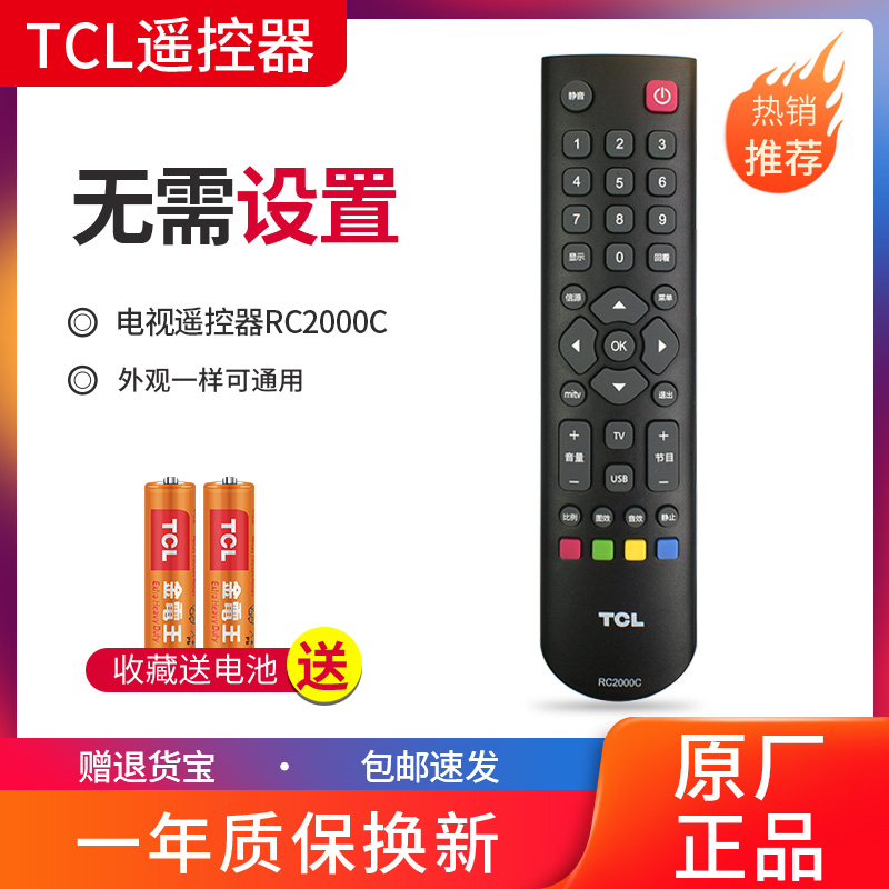tcl遥控器 原装型号RC2000C02/RC2000C11液晶平板 3D电视机摇控器