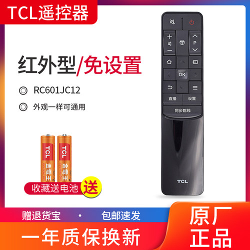 原装TCL曲面电视遥控器RC601JC12