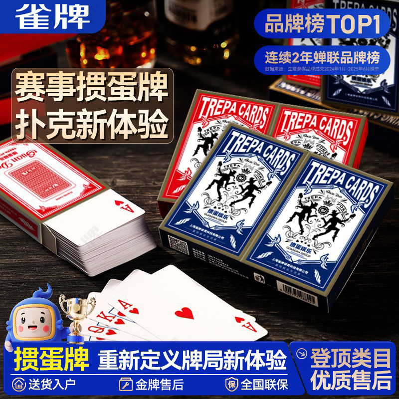 雀牌高端掼蛋专用扑克牌3A防作弊