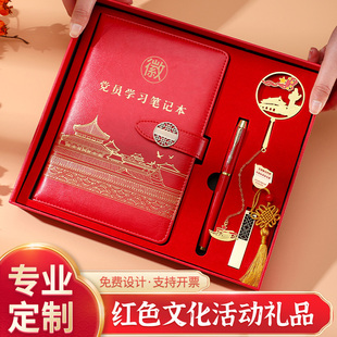 新款党员学习笔记本高档礼盒套装红色主题党日文化活动伴手礼国潮商务七一党委政治生日团队纪念品可定制logo