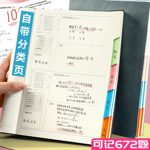 错题本加厚初中生专用高中小学大学生订正改错纠错本集整理神器笔记本子数学英语考研公务员考公学霸b5通用
