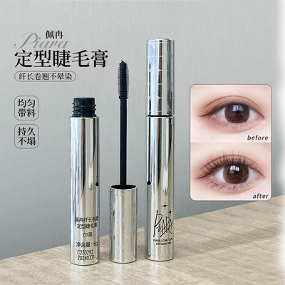piara佩冉睫毛膏正品带防伪